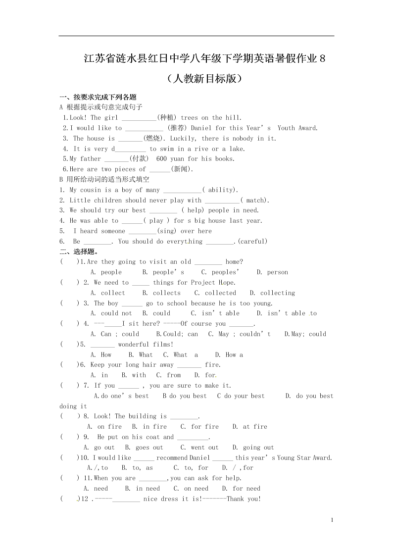 江苏省涟水县红日中学八年级下学期英语暑假作业8（人教新目标版）