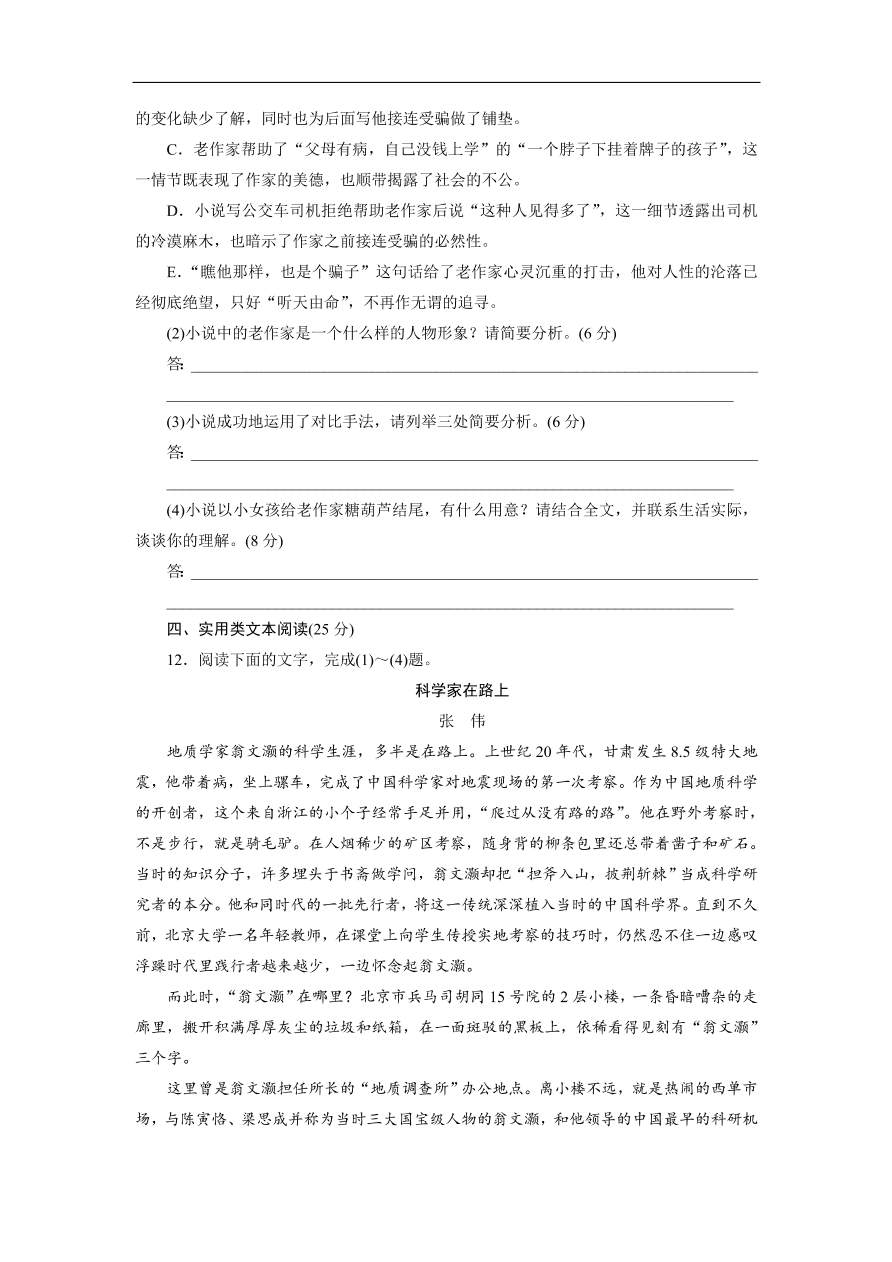 粤教版高中语文必修五期末综合测试卷及答案C卷