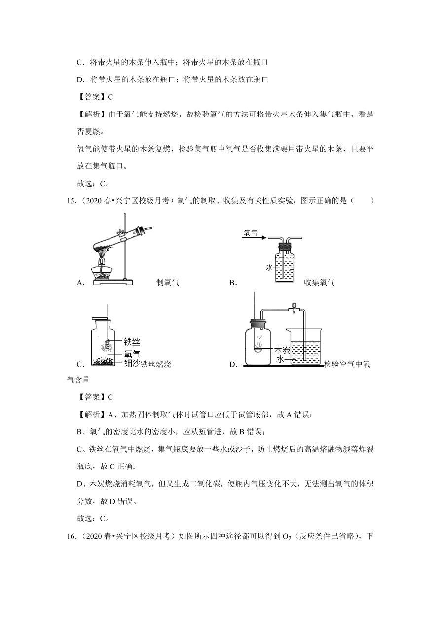 2020-2021学年人教版初三化学上学期单元复习必杀50题第二单元 我们周围的空气