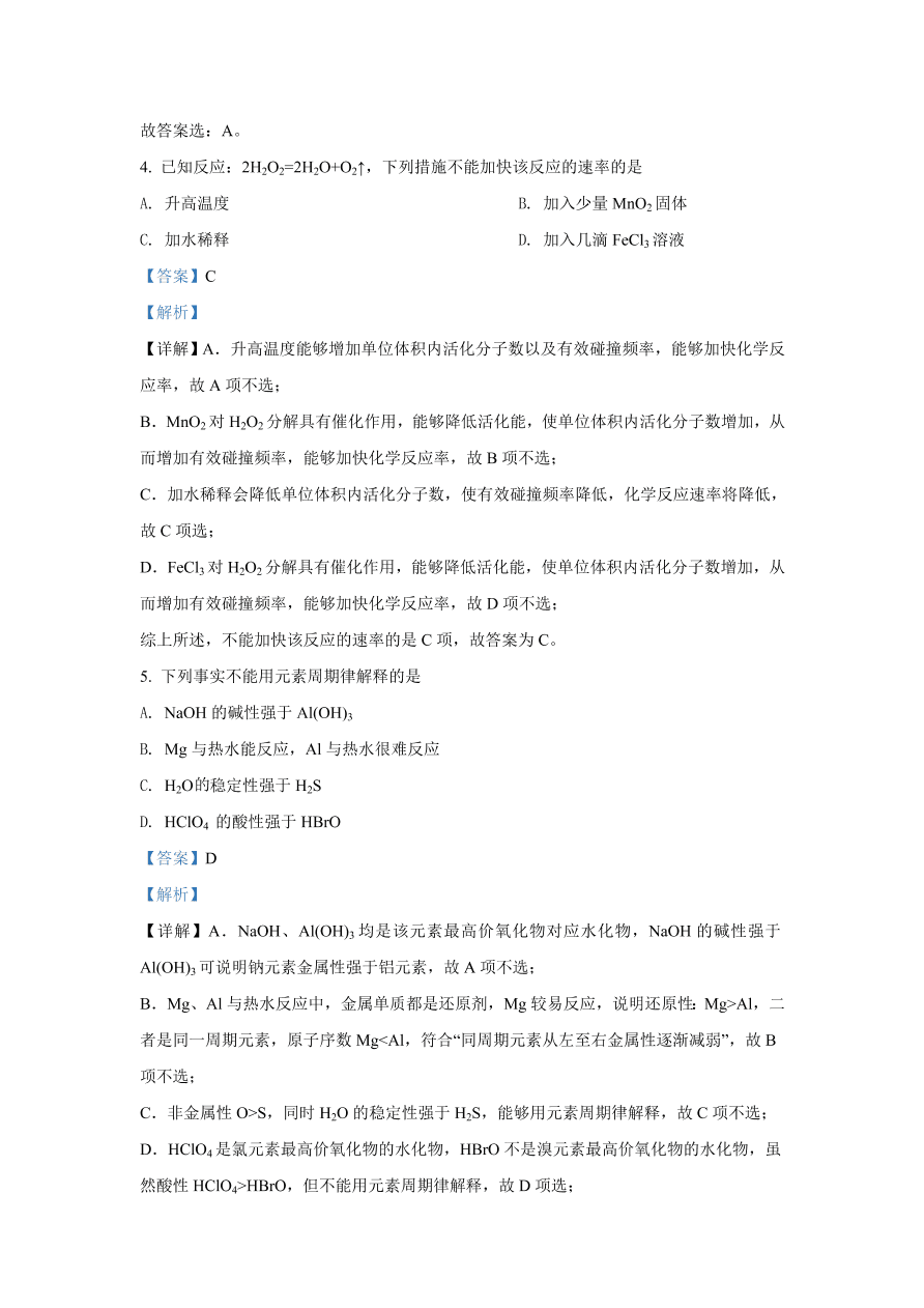 北京市海淀区2021届高三化学上学期期中试题（Word版附解析）