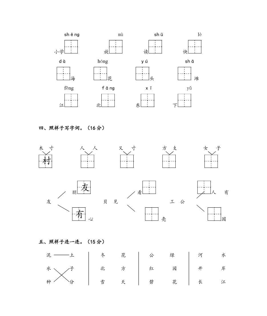 苏教版小学一年级语文上册期末试卷三