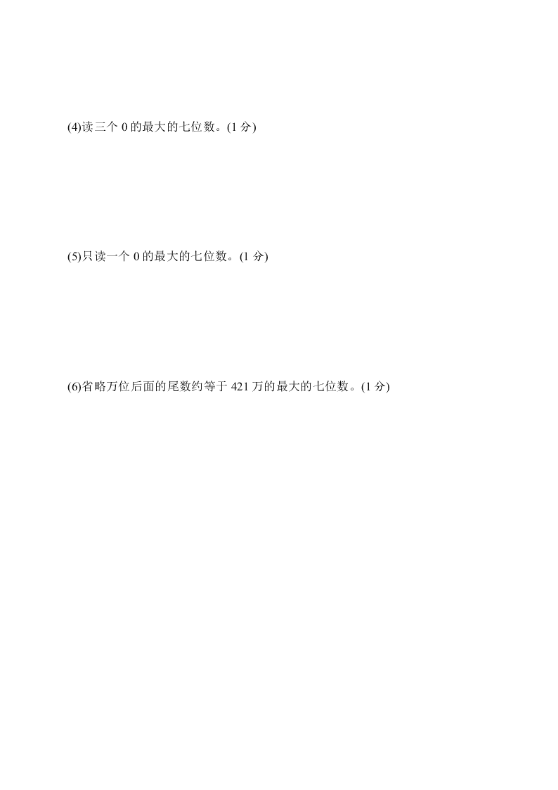 小学四年级上学期数学第一单元测试卷（含答案）