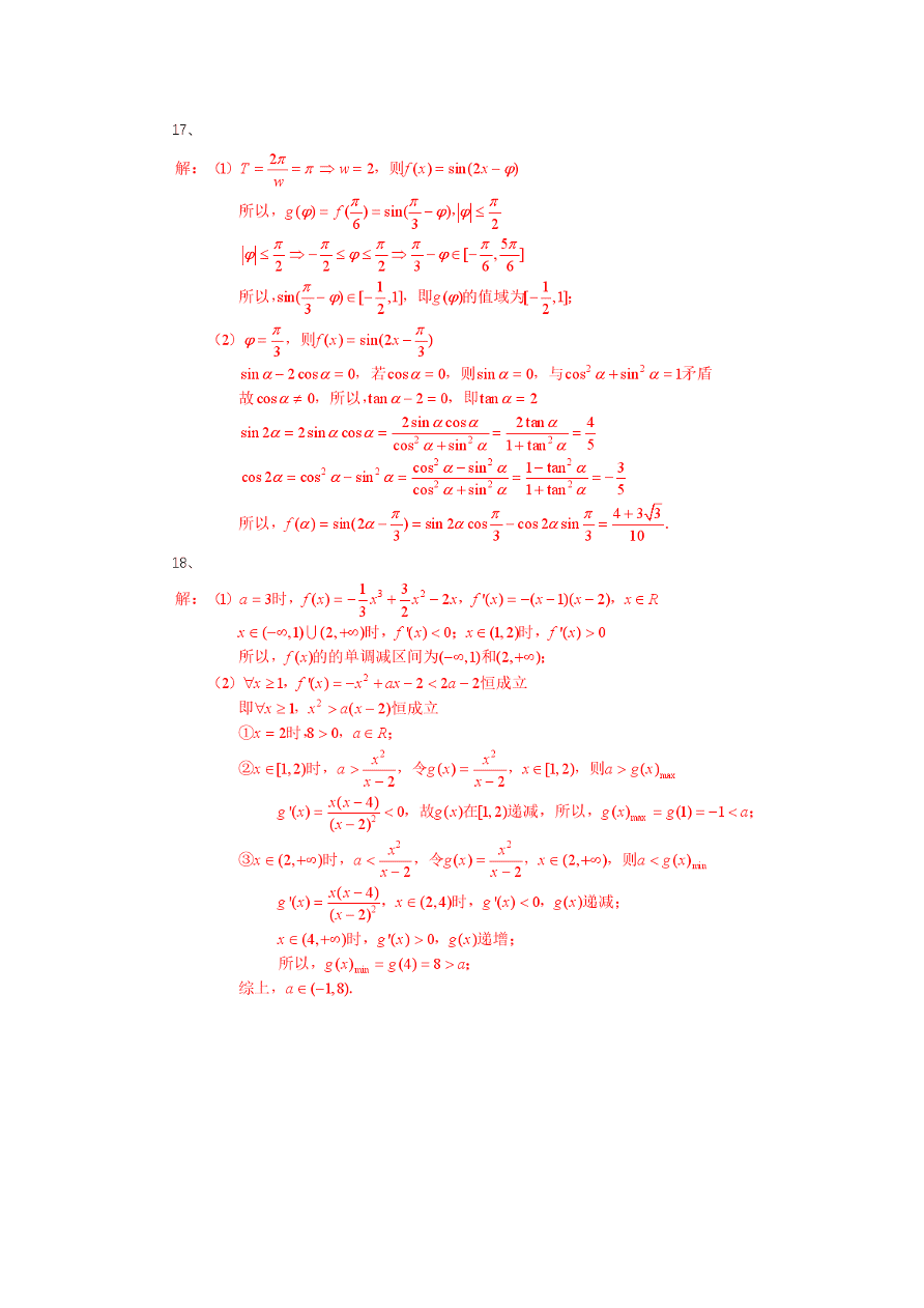 江苏省苏州市2021届高三数学上学期期中试题（Word版附答案）