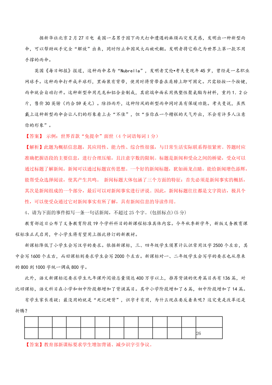 2020-2021学年高一上学期语文第二单元  新闻阅读（过关训练）