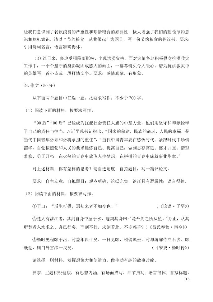 北京市延庆区2021届高三语文上学期9月统测考试试题（含答案）