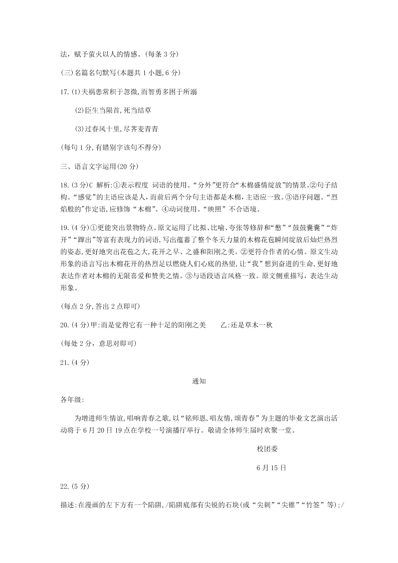 山东省潍坊市五县2020届高三语文高考热身训练考前押题试题（Word版附答案）