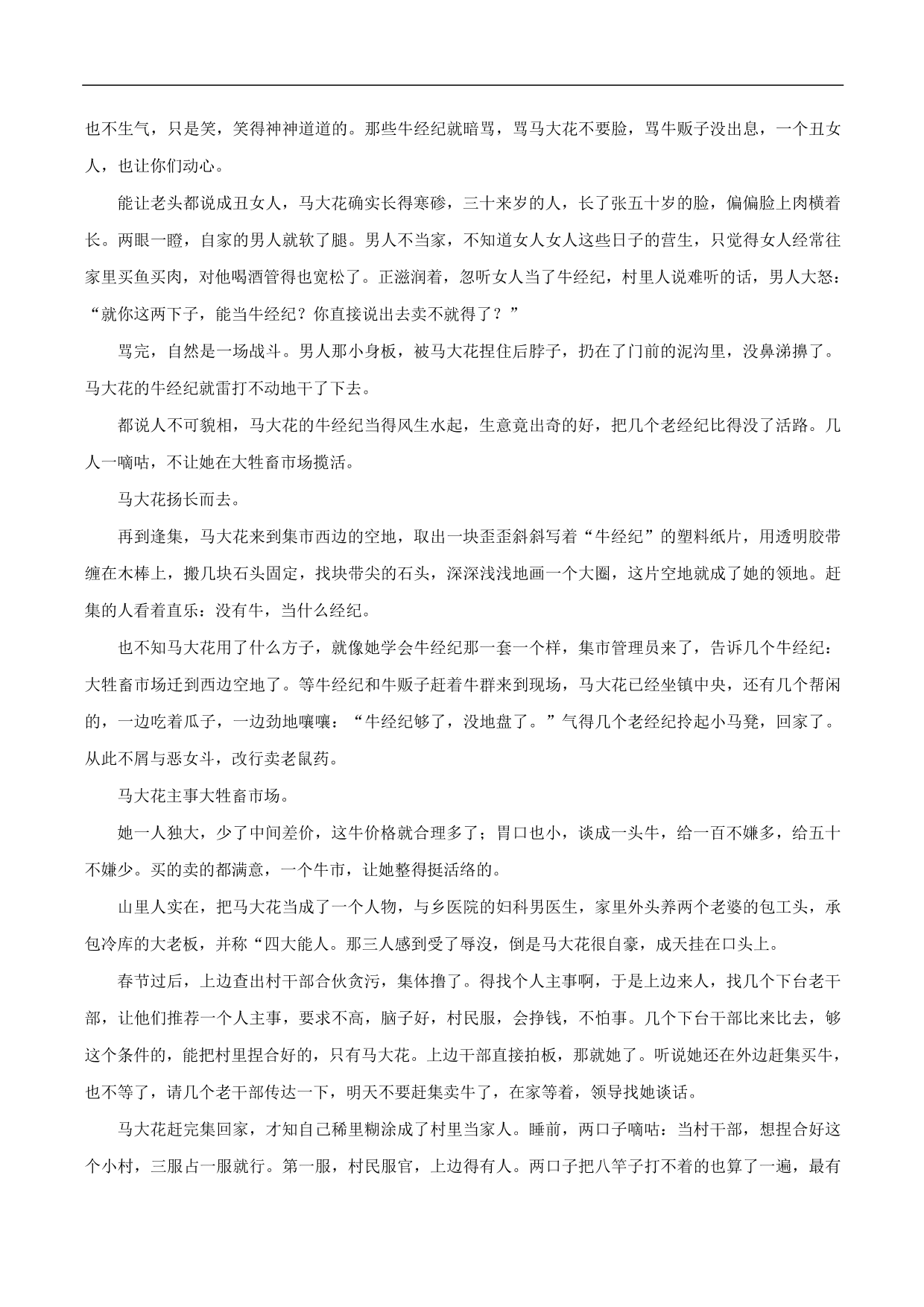 2020-2021年高考语文五大文本阅读高频考点讲解：文学类文本阅读（下）