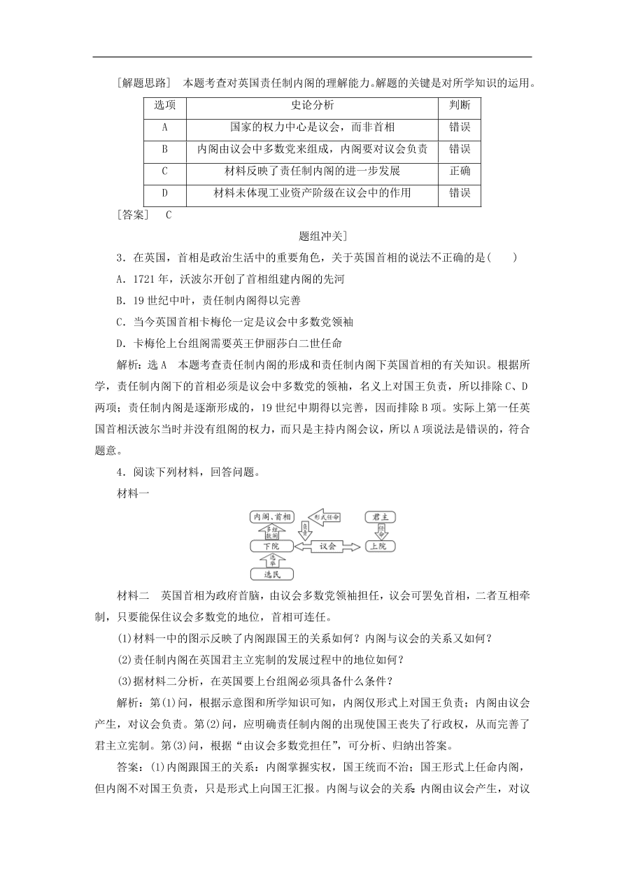 人教版高一历史上册必修一第7课《英国君主立宪制的建立》同步检测试题及答案