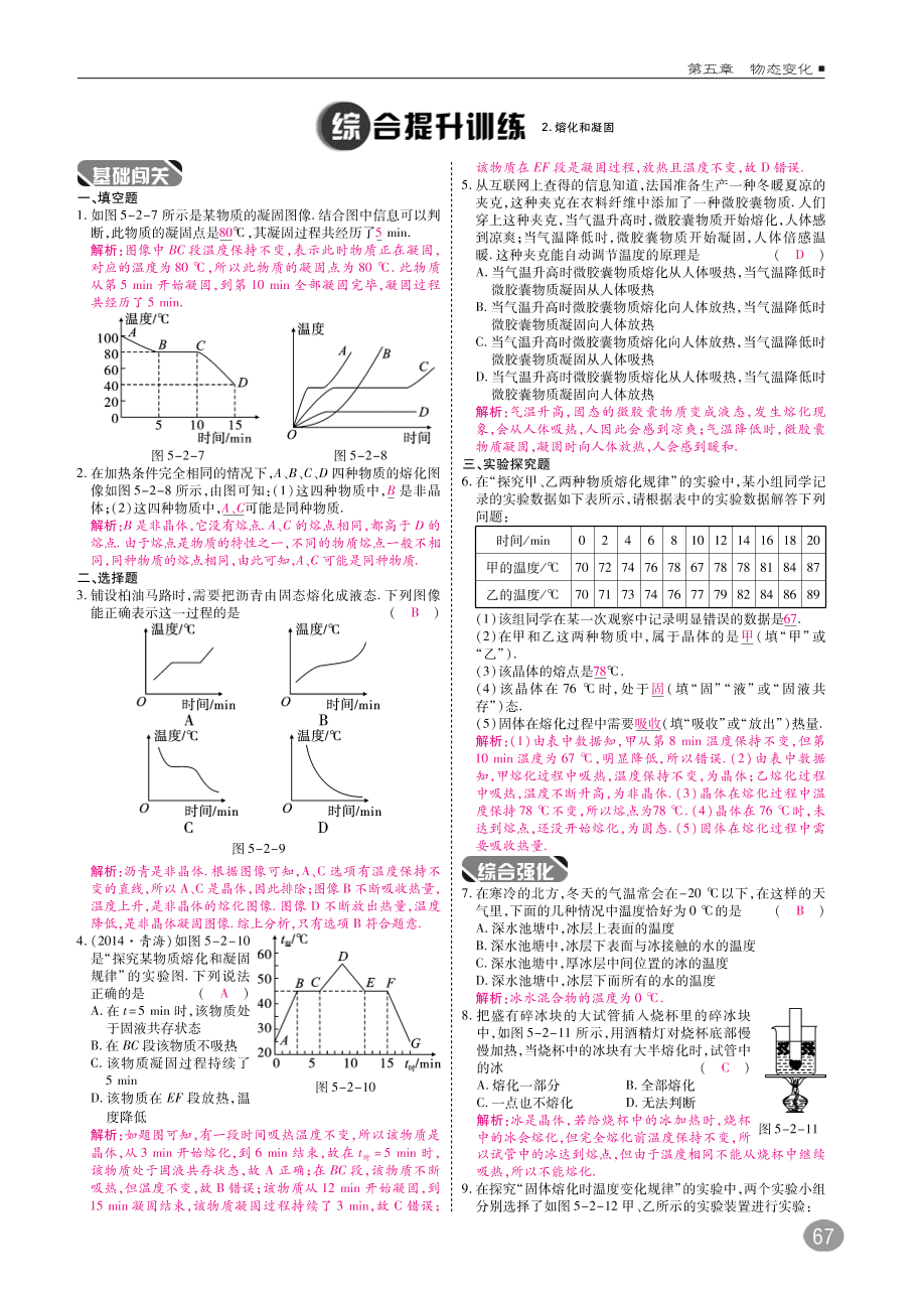 教科版八年级物理上册《5.2熔化和凝固》同步练习及答案（PDF）