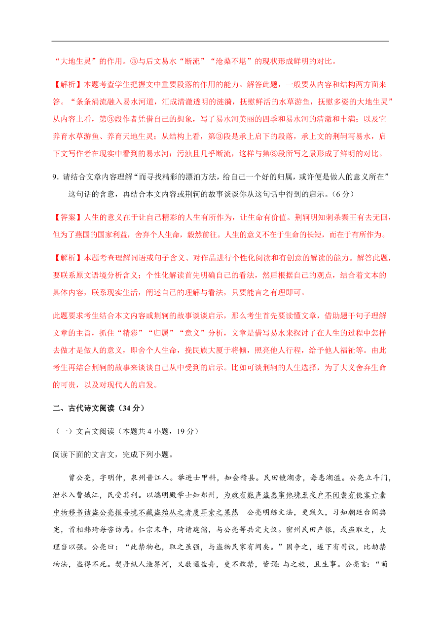 2020-2021学年高一语文单元测试卷：第二单元（能力提升）