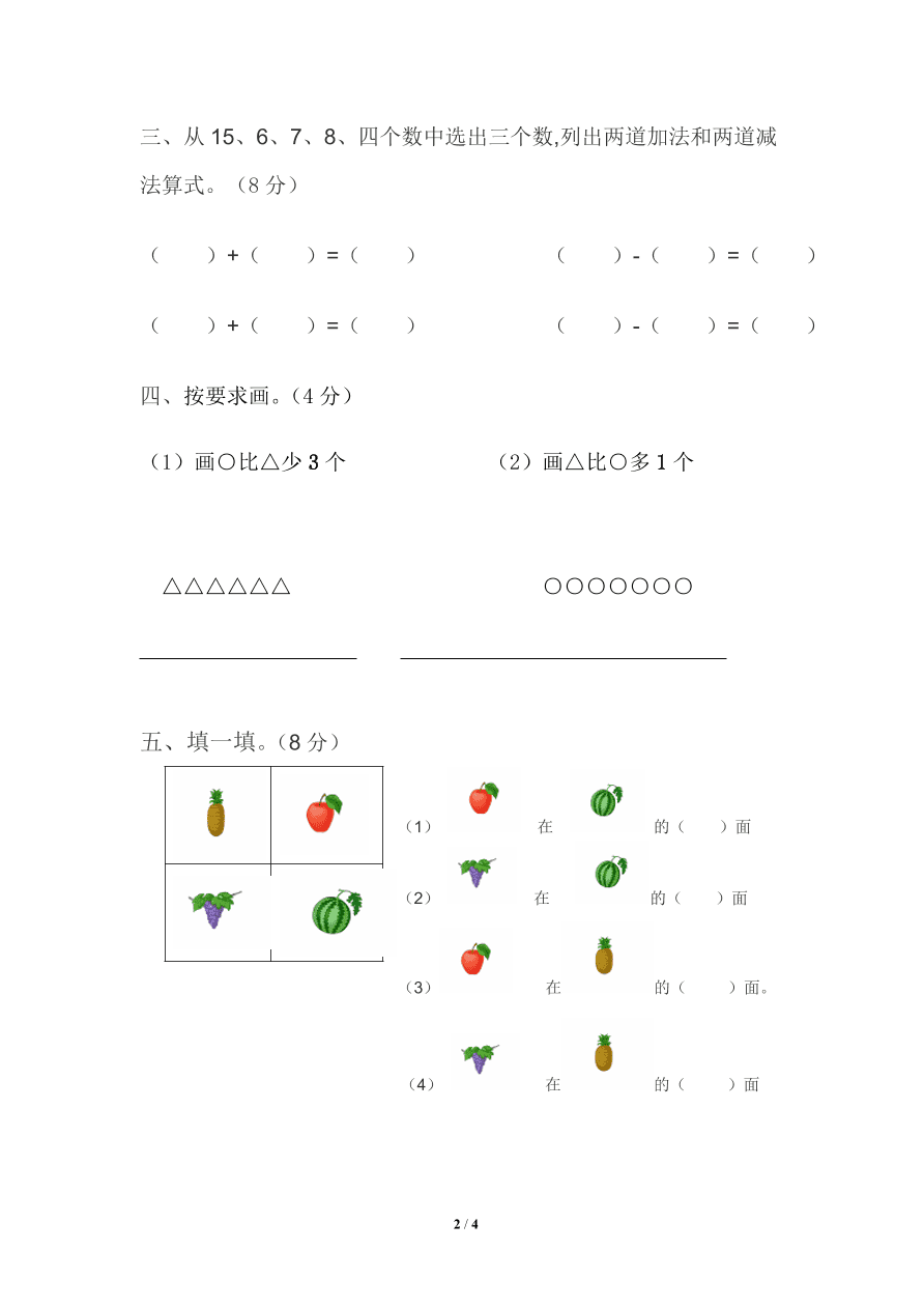 北师大版一年级上册数学期末试卷6