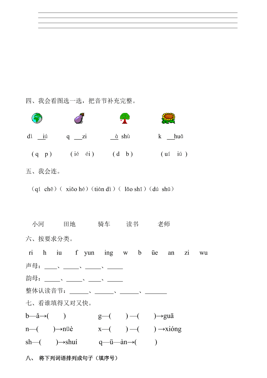 人教版小学一年级语文上册期中复习题3