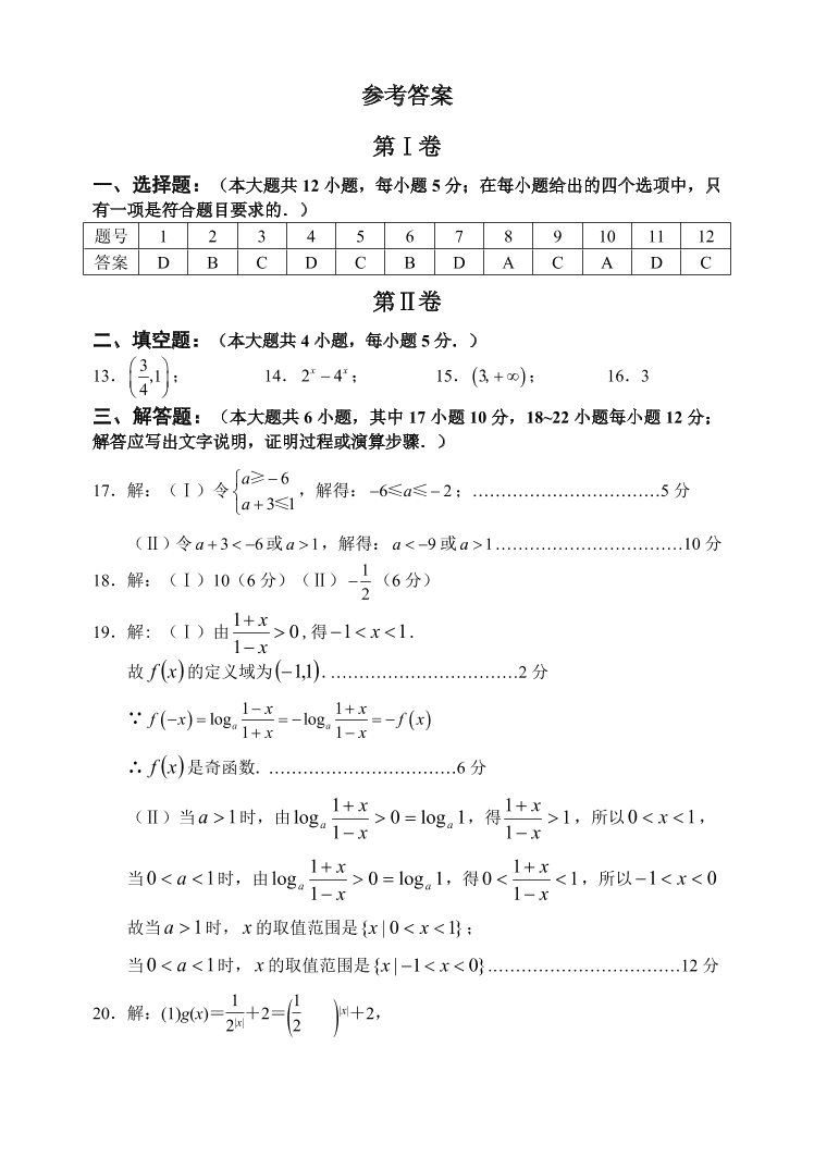 吉林省实验中学高一数学上册期中试题及答案