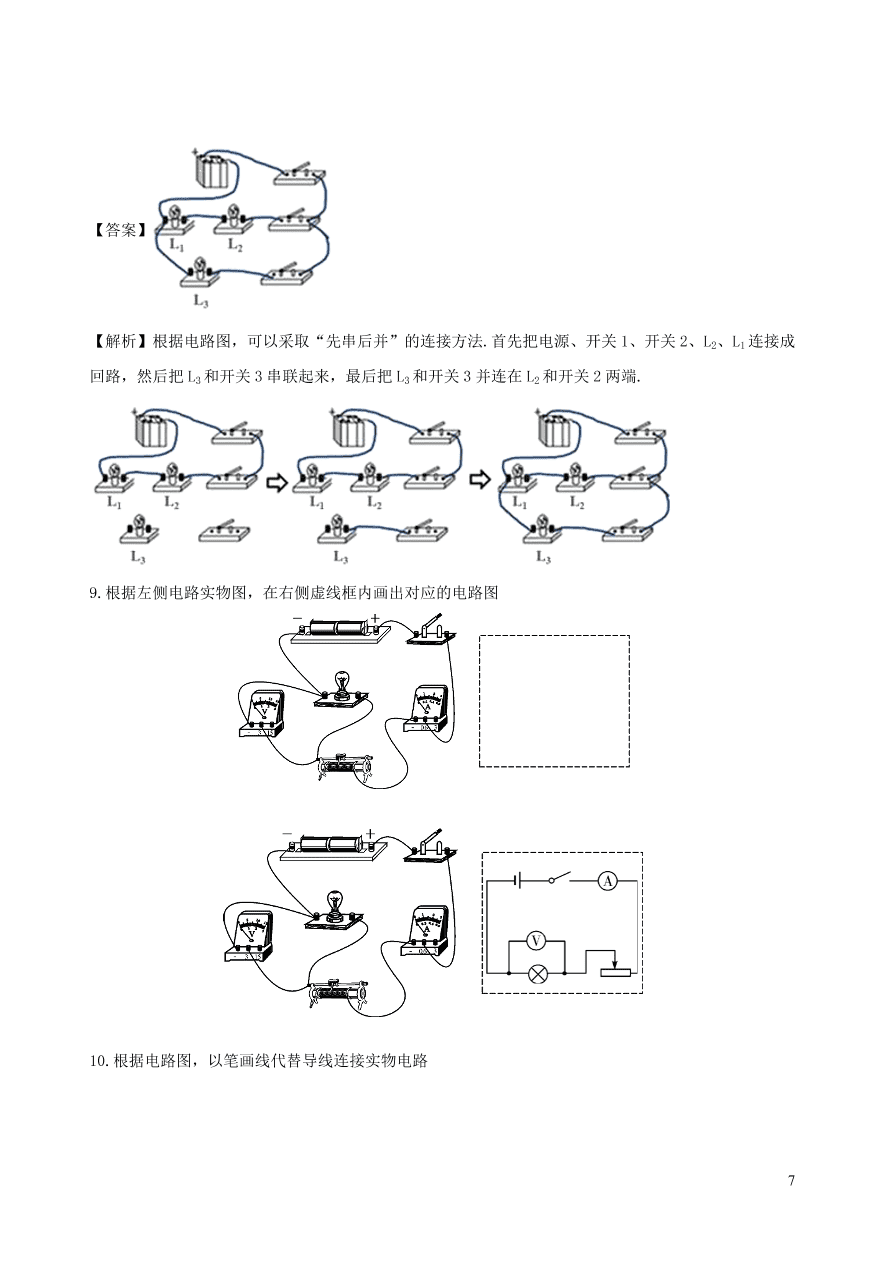 2020-2021九年级物理专题解析08简单电路的连接问题实物与电路图间互连（教科版）