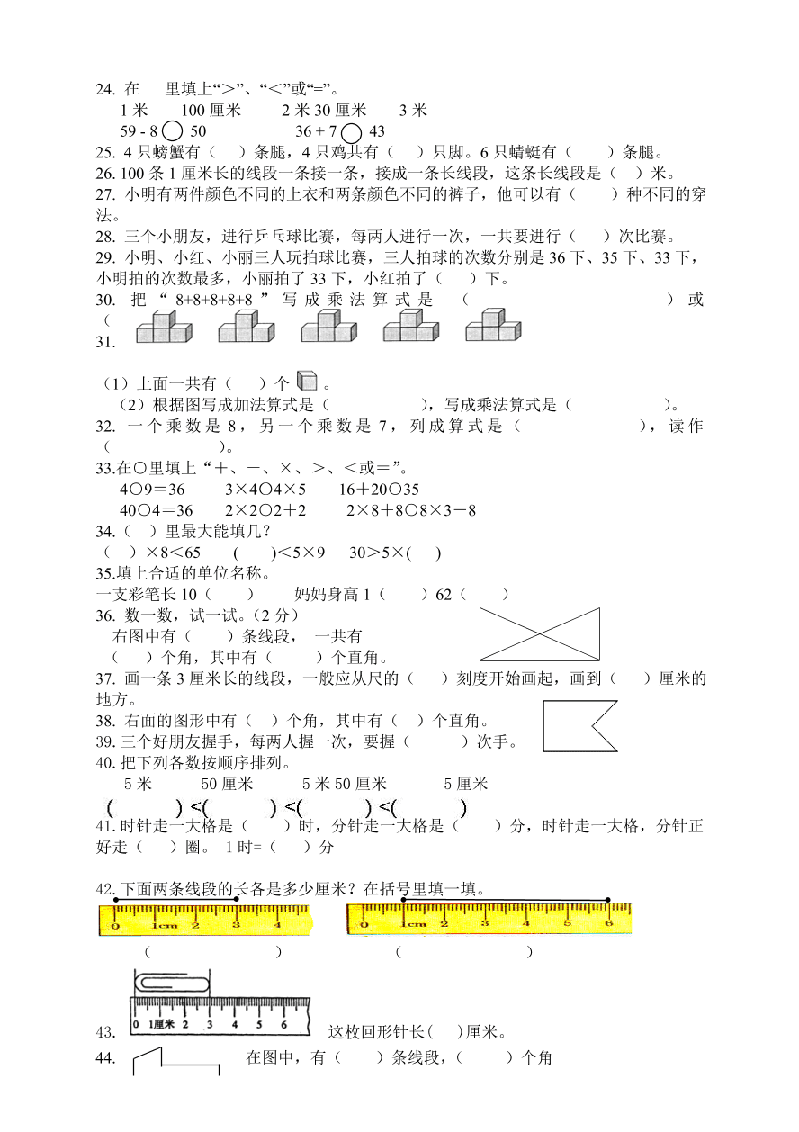 人教版小学数学二年级上册期末复习题（2）