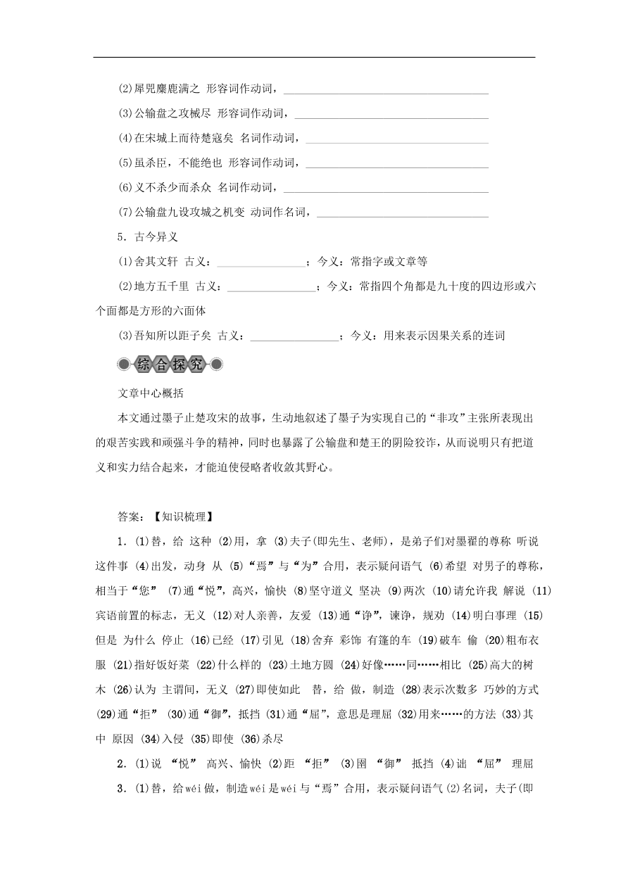 中考语文复习第六篇课内文言知识梳理九下公输讲解