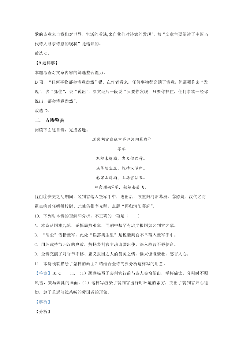 北京市首都师大附中2020-2021高二语文上学期第一次月考试题（Word版附解析）