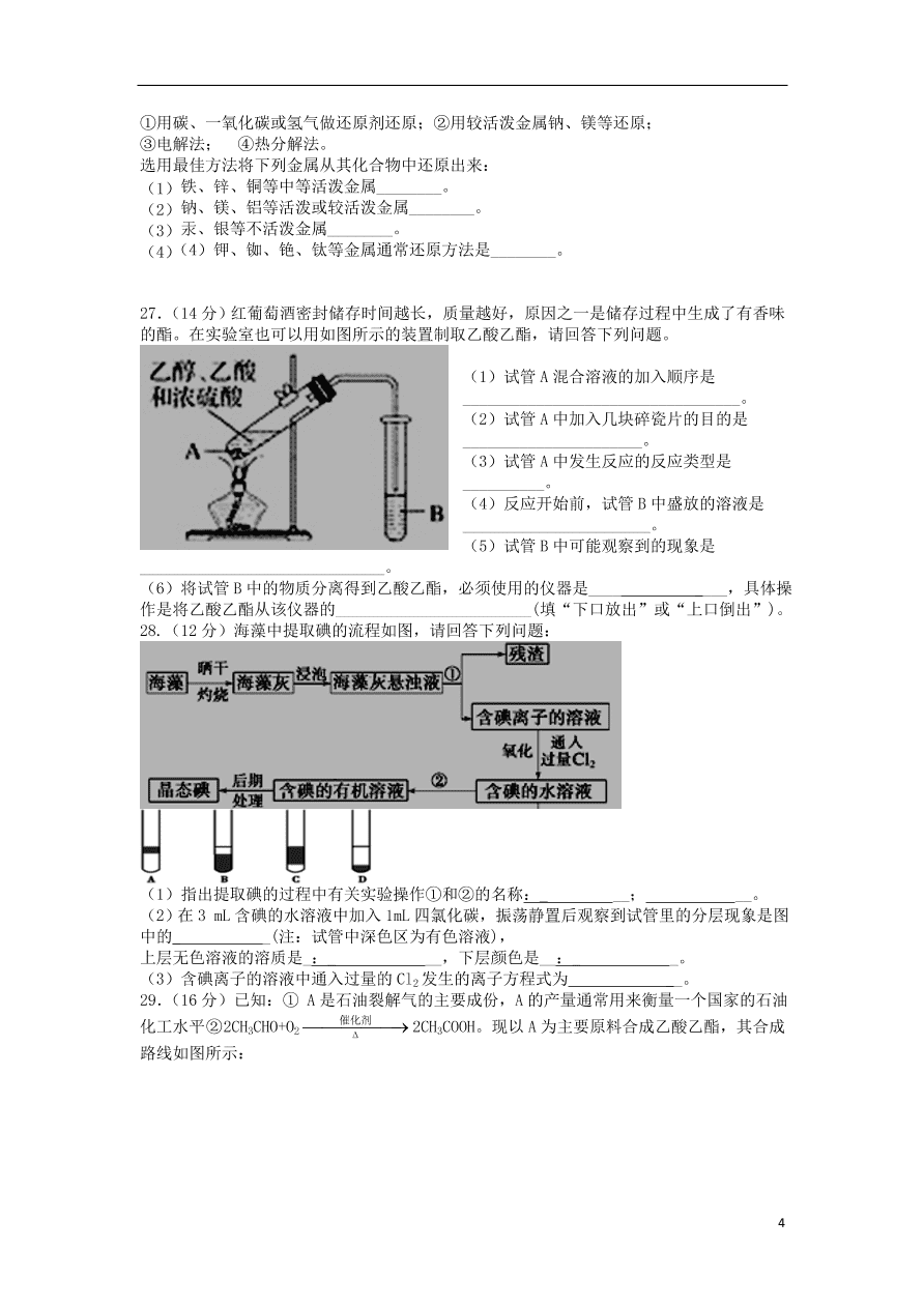 吉林省松原市油田第十一中学2020-2021学年高二化学上学期月考试题