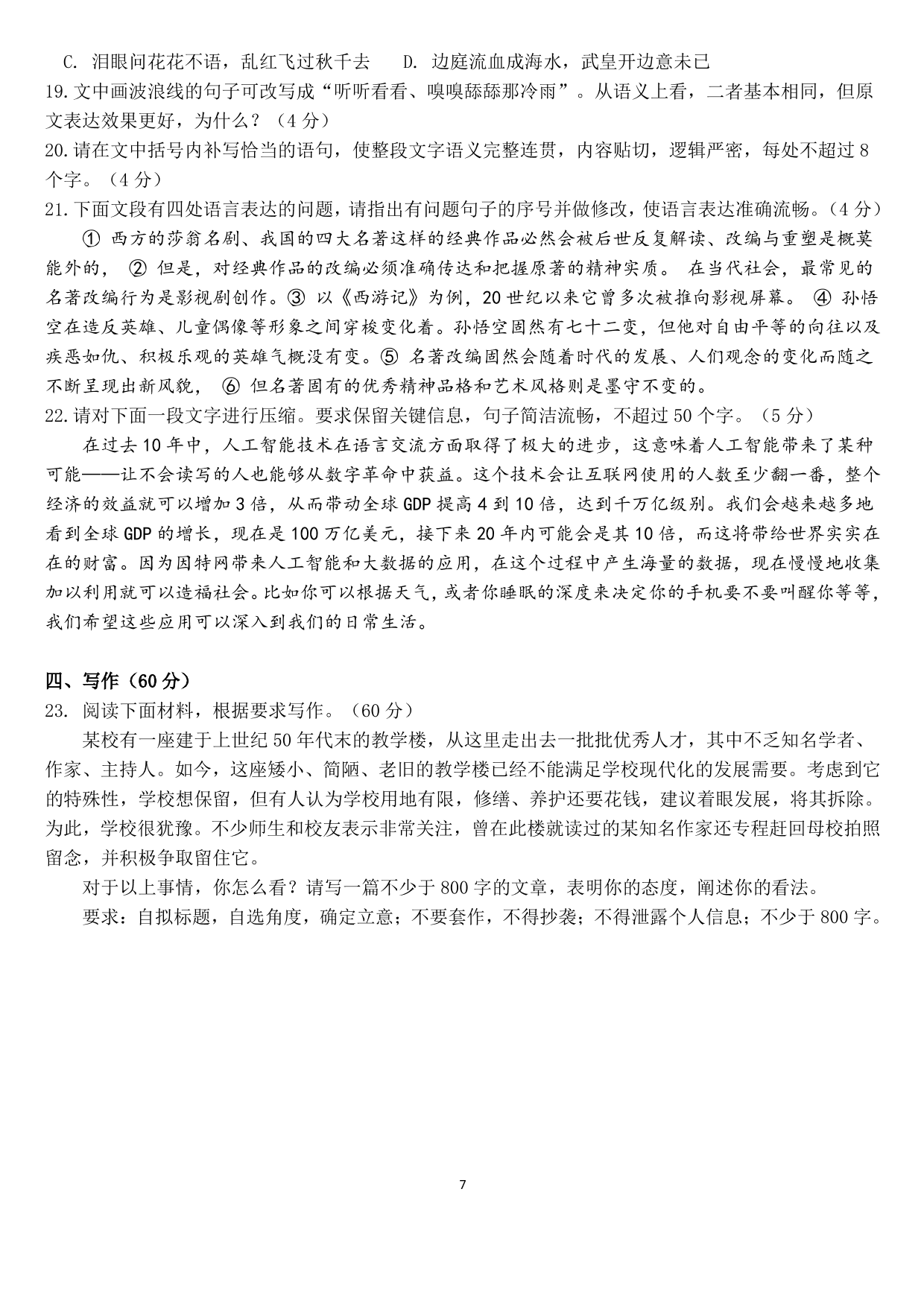 山东省临沂一中 2019—2020学年高一上学期阶段性测试题语文（PDF版无答案）   