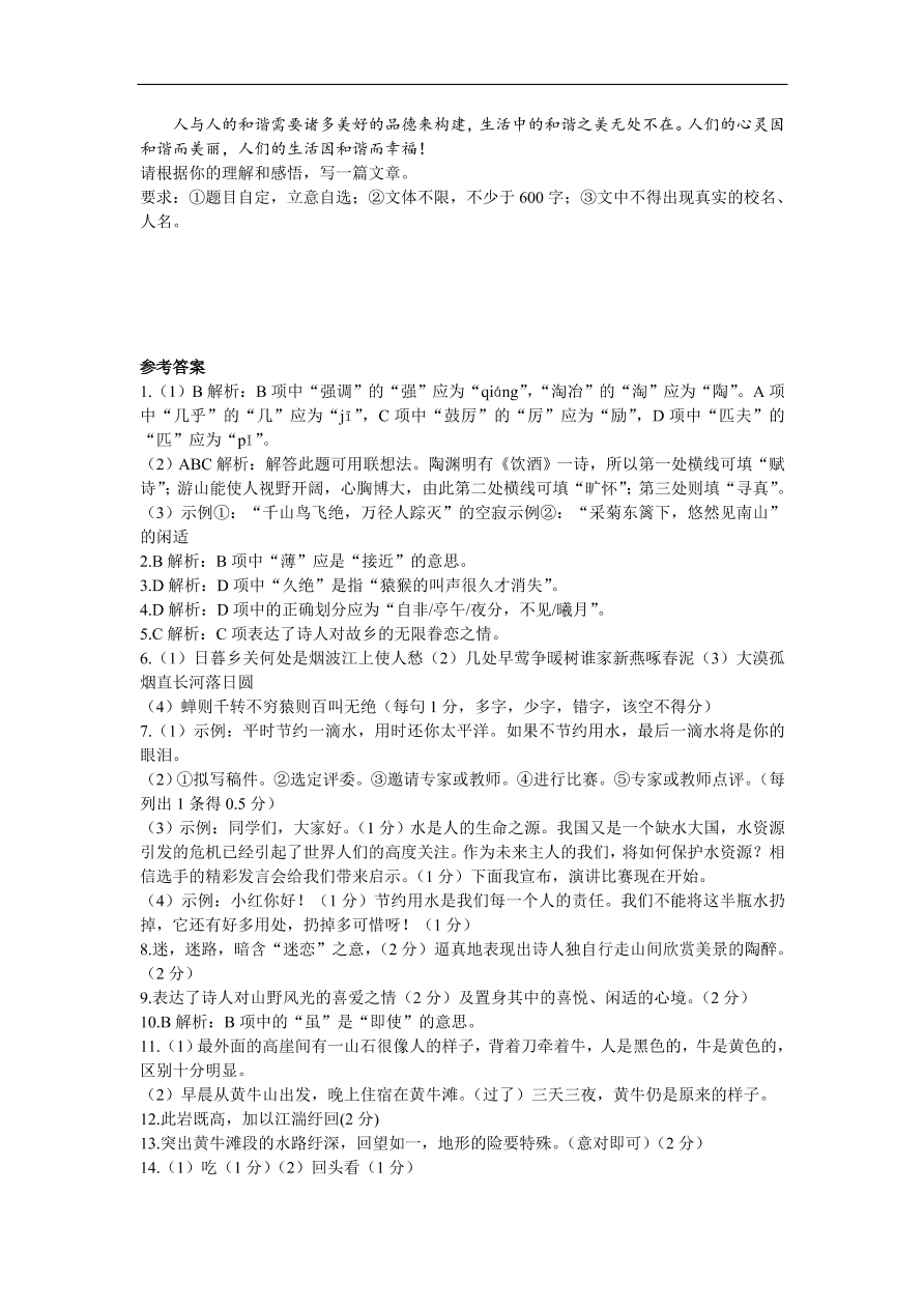 人教部编版八年级语文上册第三单元质量检测卷及答案