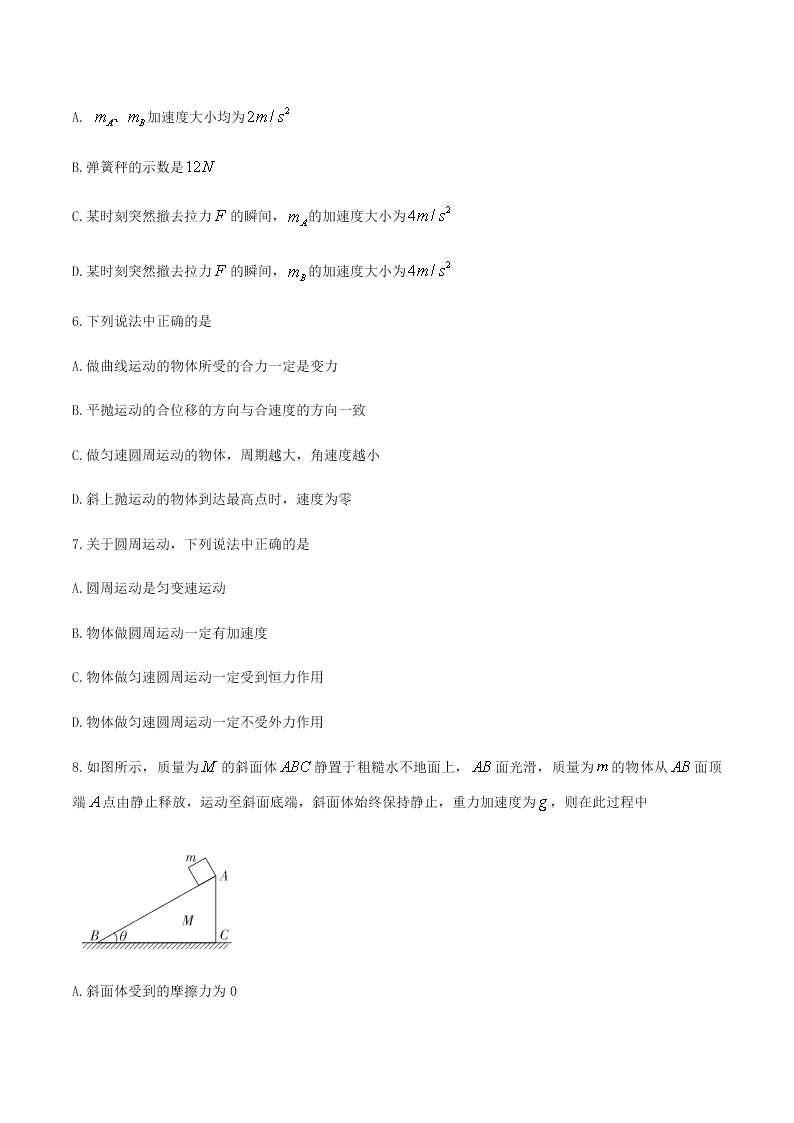 2020百校联盟高一（上）物理9月月考试卷