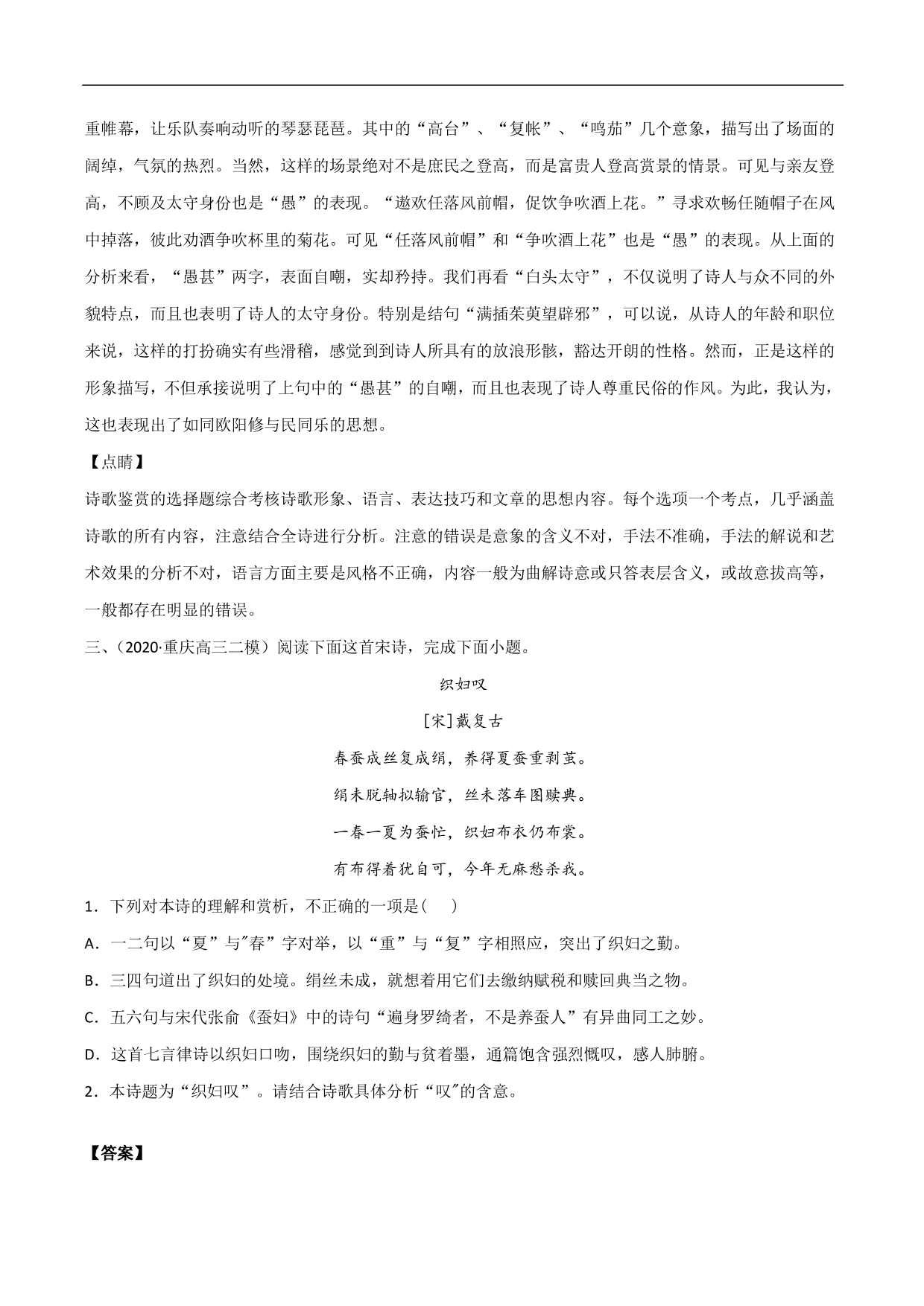 2020-2021年高考语文精选考点突破训练：古代诗歌阅读