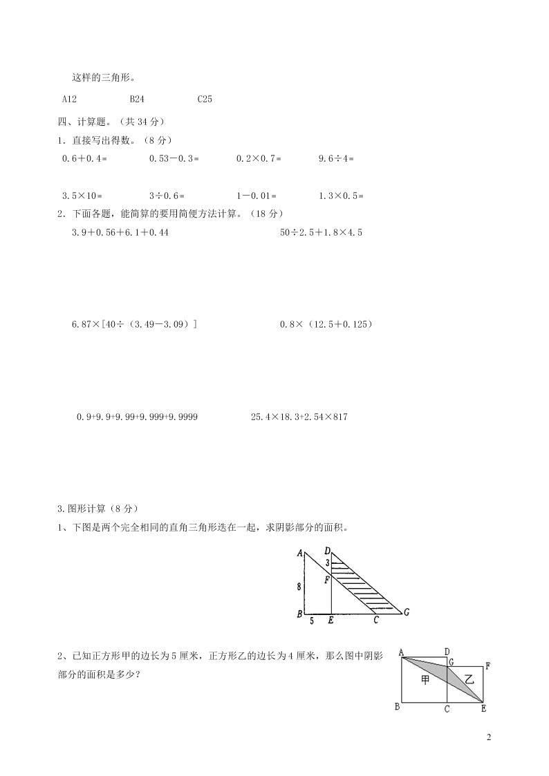 苏教版五年级数学上学期期末测试卷2（附答案）