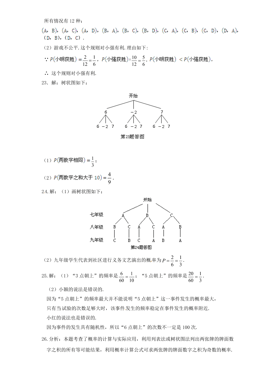 北师大版九年级数学下册单元检测第4章-统计与概率（1）附答案