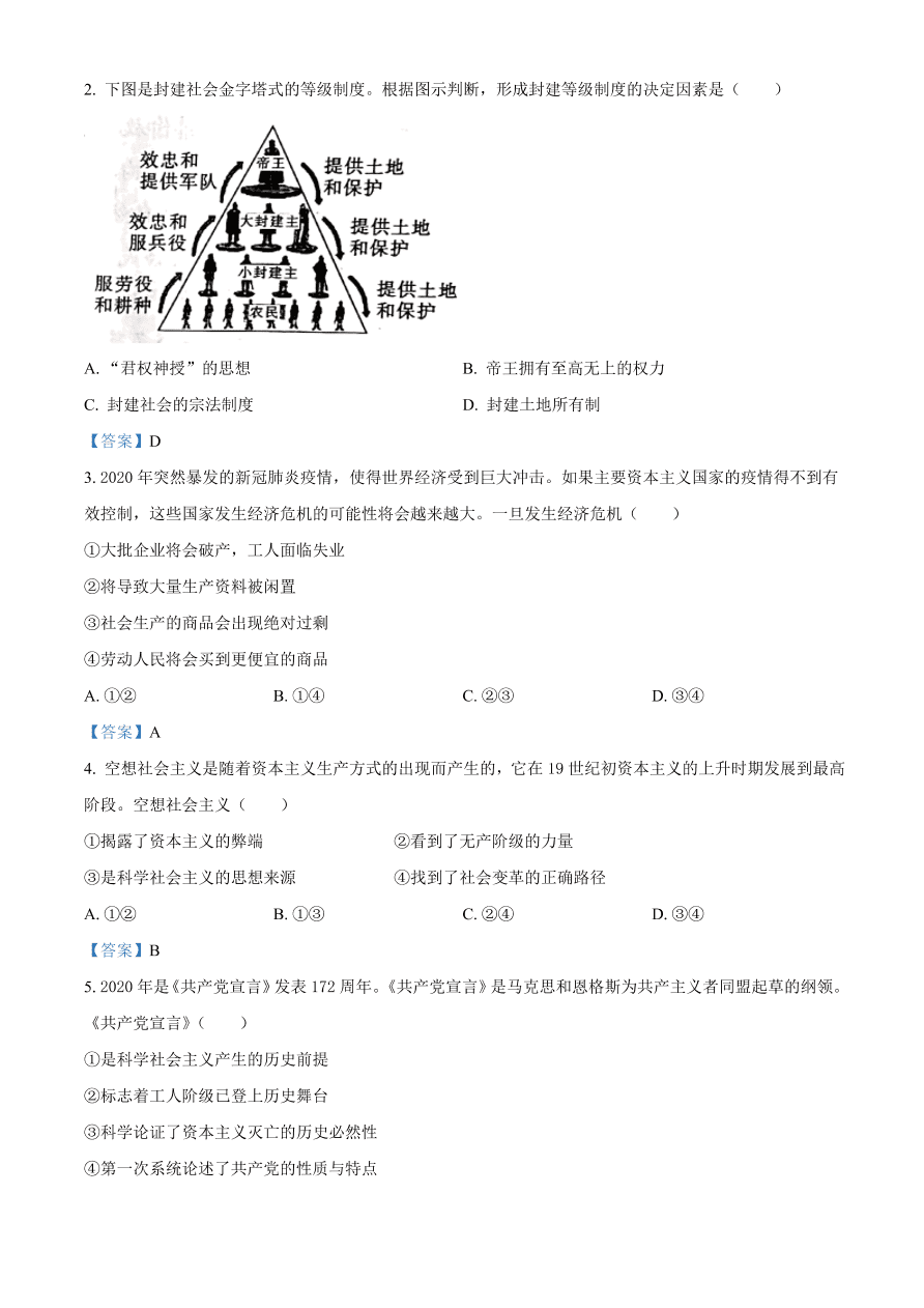 重庆市九校联盟2020-2021高一政治12月联考试题（附答案Word版）