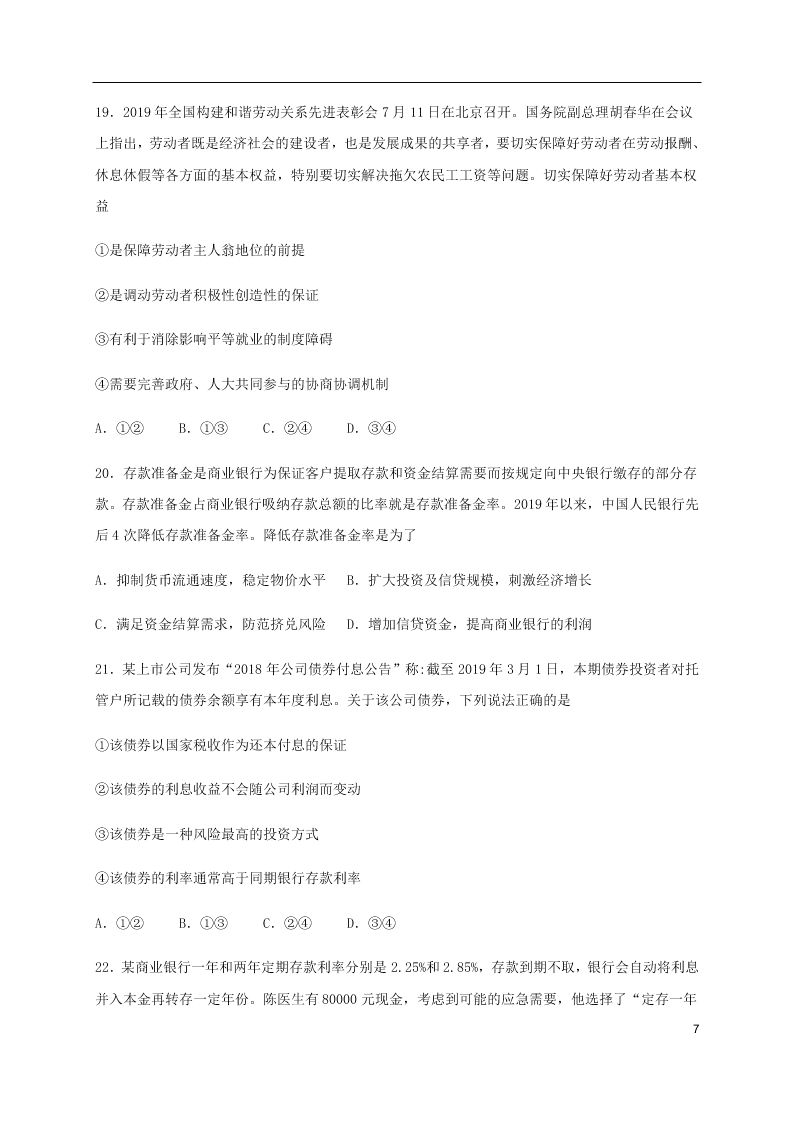 福建省泰宁第一中学2020届高三政治上学期第一阶段考试试题（含答案）