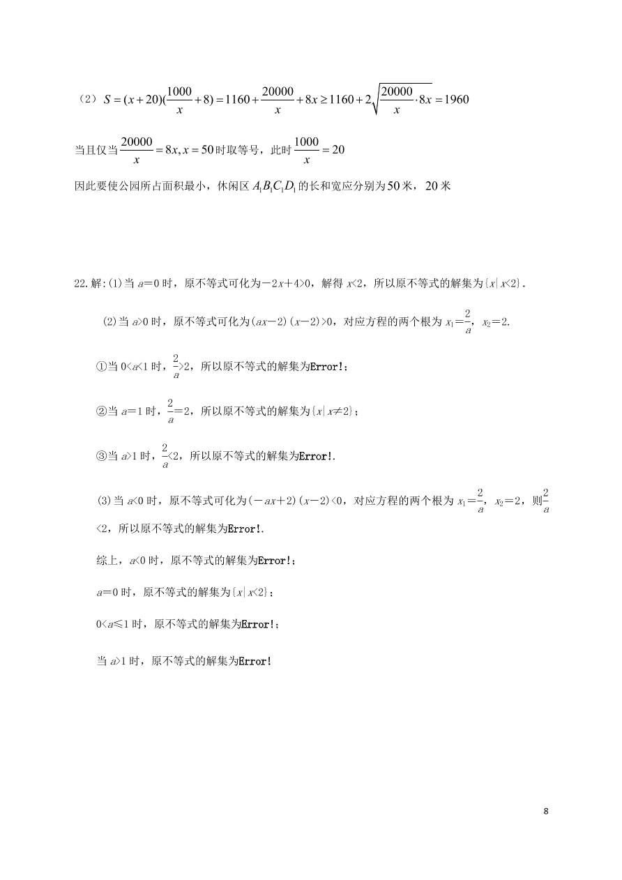 福建省罗源第一中学2020-2021学年高一数学10月月考试题（含答案）