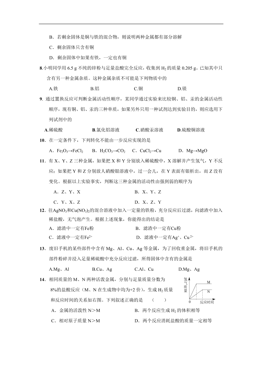 九年级化学下册第8单元 金属和金属材料 单元测试题及答案1