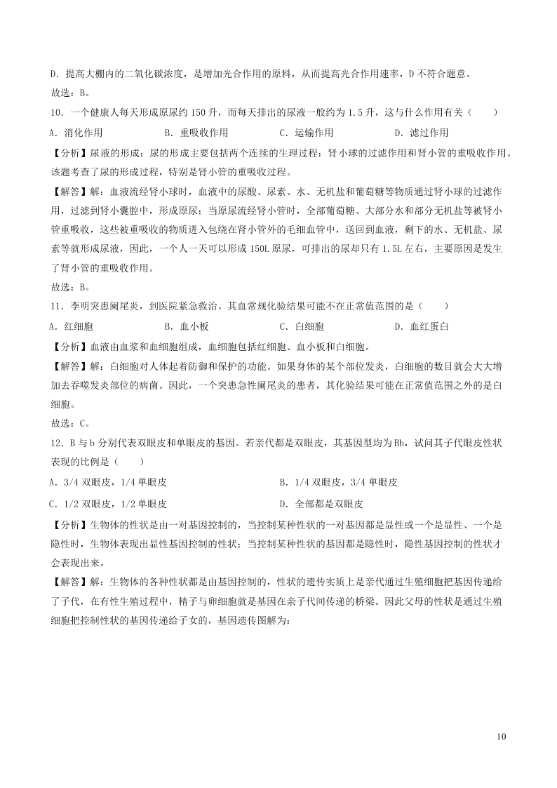 贵州省遵义市2020中考生物真题（含解析）