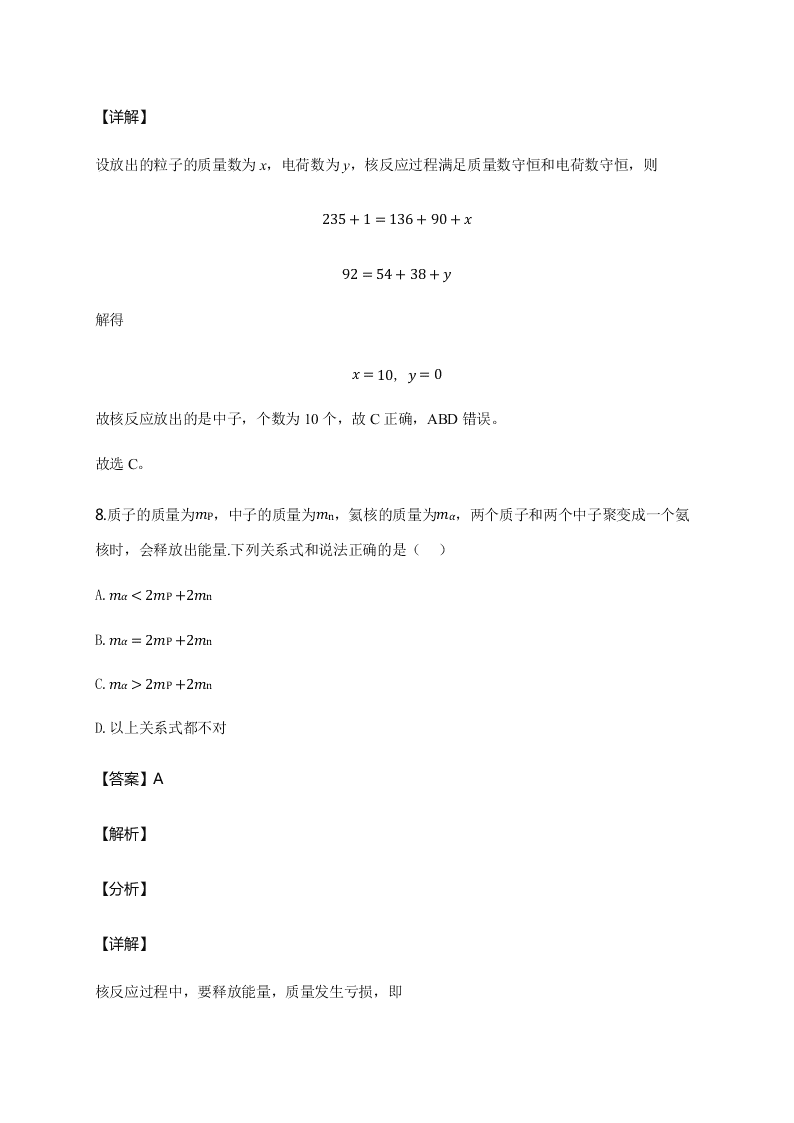 人教版高二物理暑假专练：原子核（word版含答案）