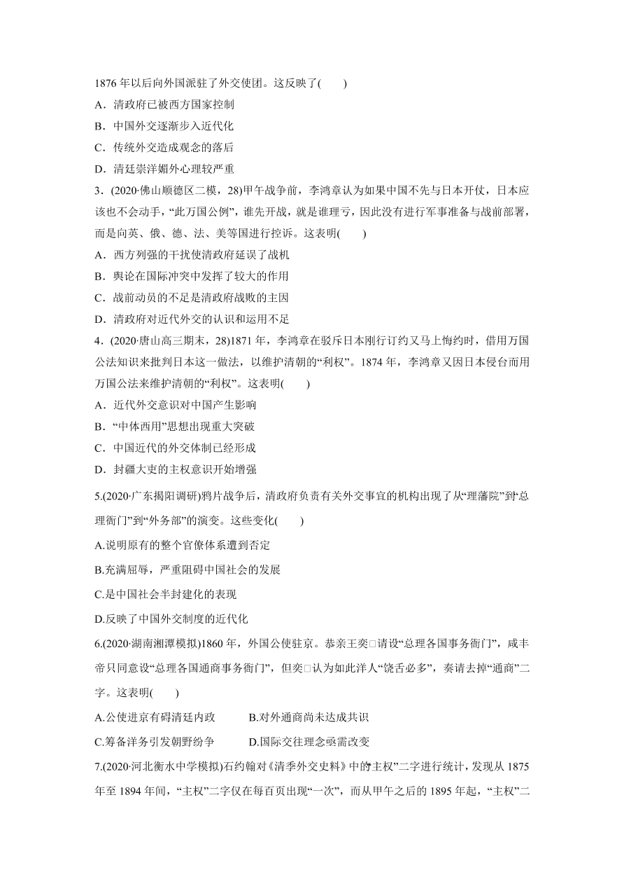 2020-2021学年高三历史一轮复习易错题04 近代西方列强的侵华与中国的民主革命