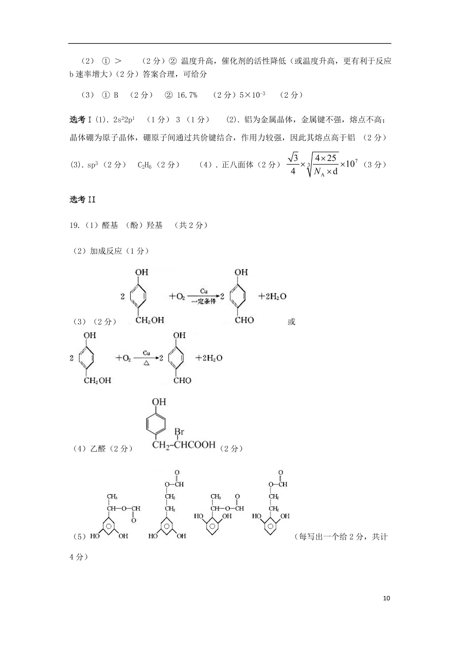 安徽省黄山市屯溪第一中学2021届高三化学10月月考试题