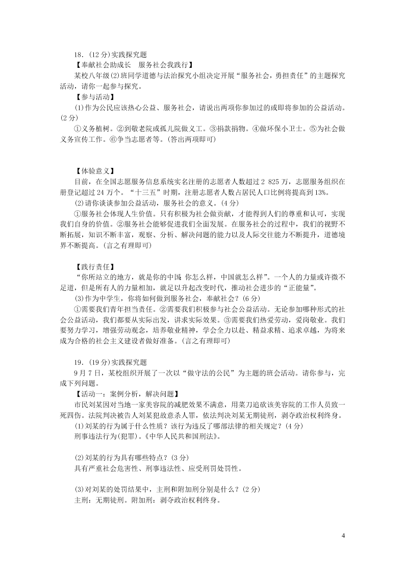 部编八年级道德与法治上册期末检测题