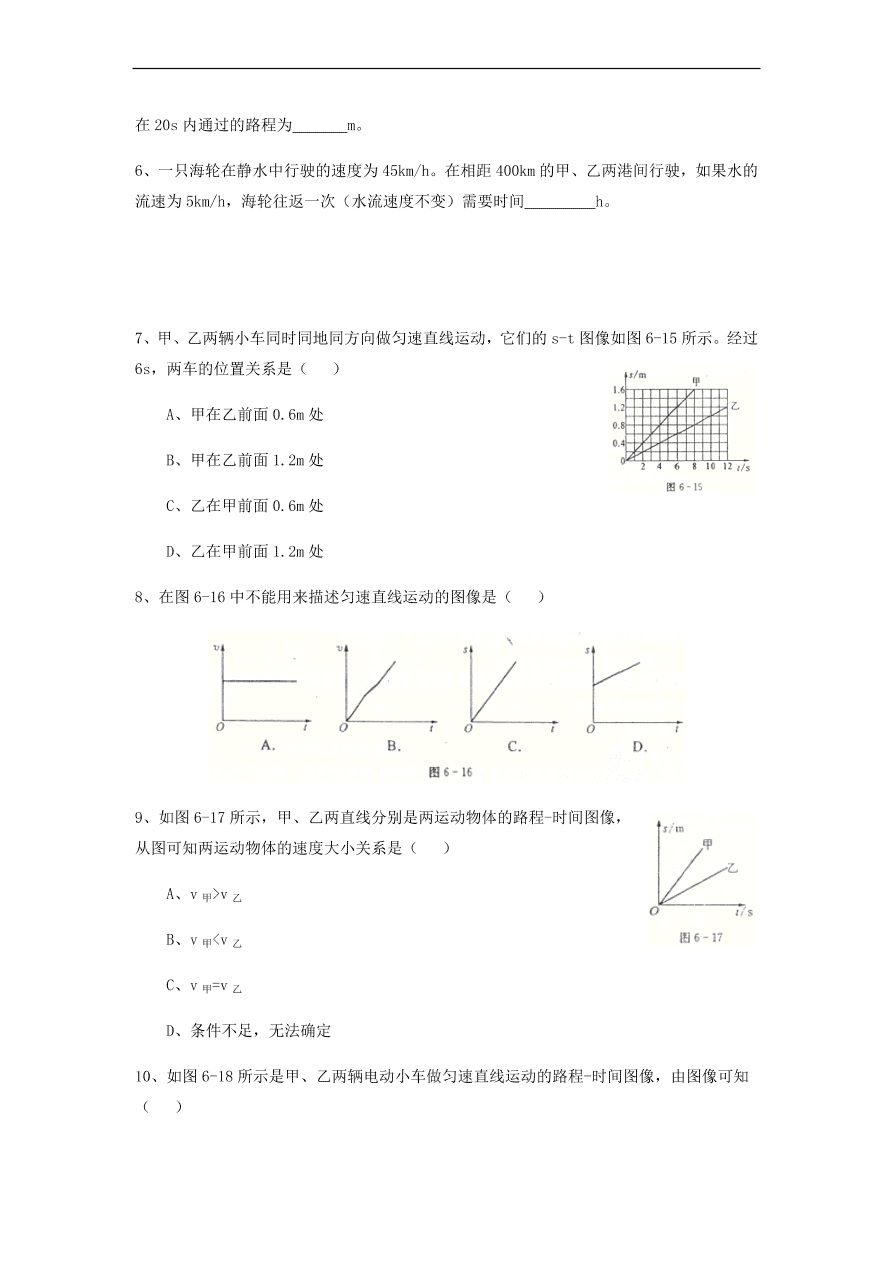中考物理基础篇强化训练题第6讲运动图像相对运动