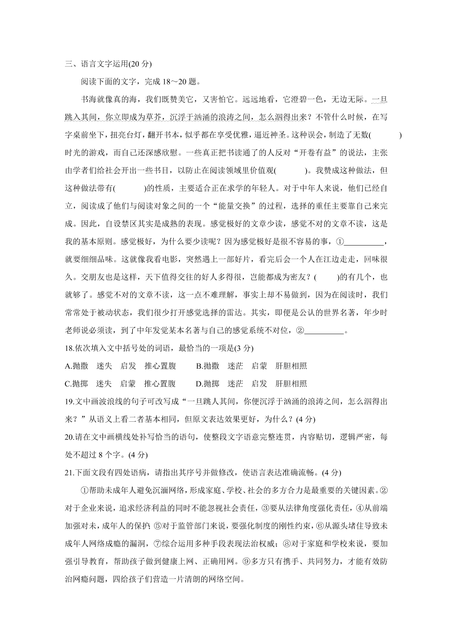 辽宁省2021届高三新高考语文11月联合调研试题（附答案Word版）