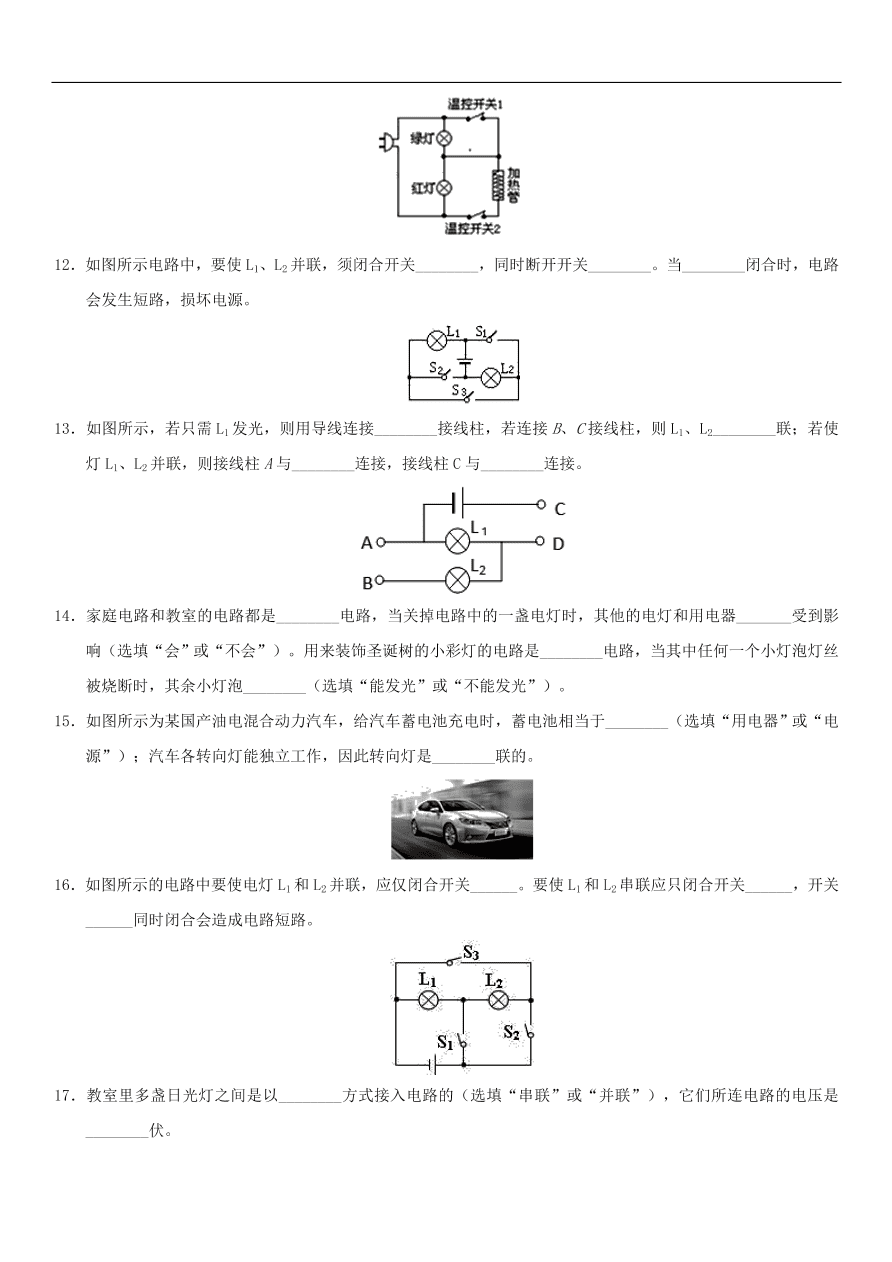 九年级中考物理专题复习练习卷——串并联电路的特点