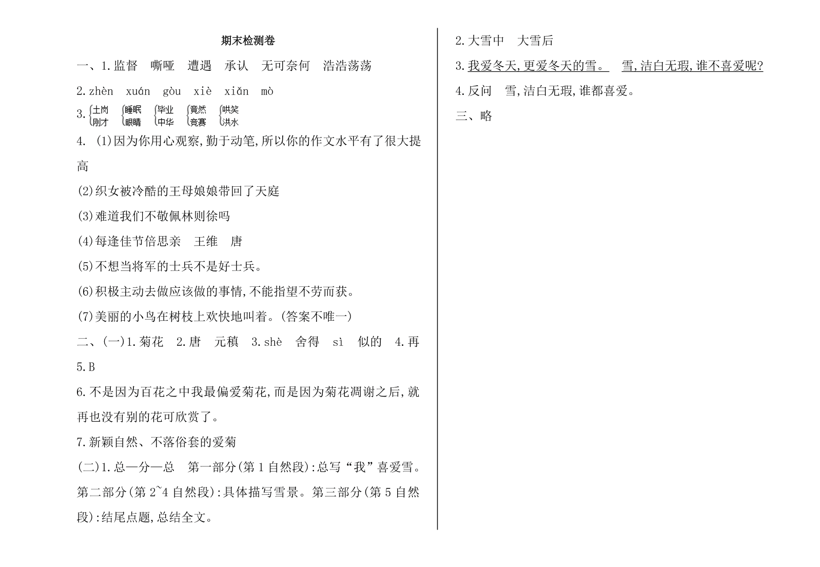 语文S版四年级语文上册期末检测卷及答案