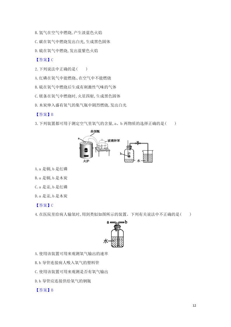 九年级化学考点复习专题训练八我们周围的空气试题