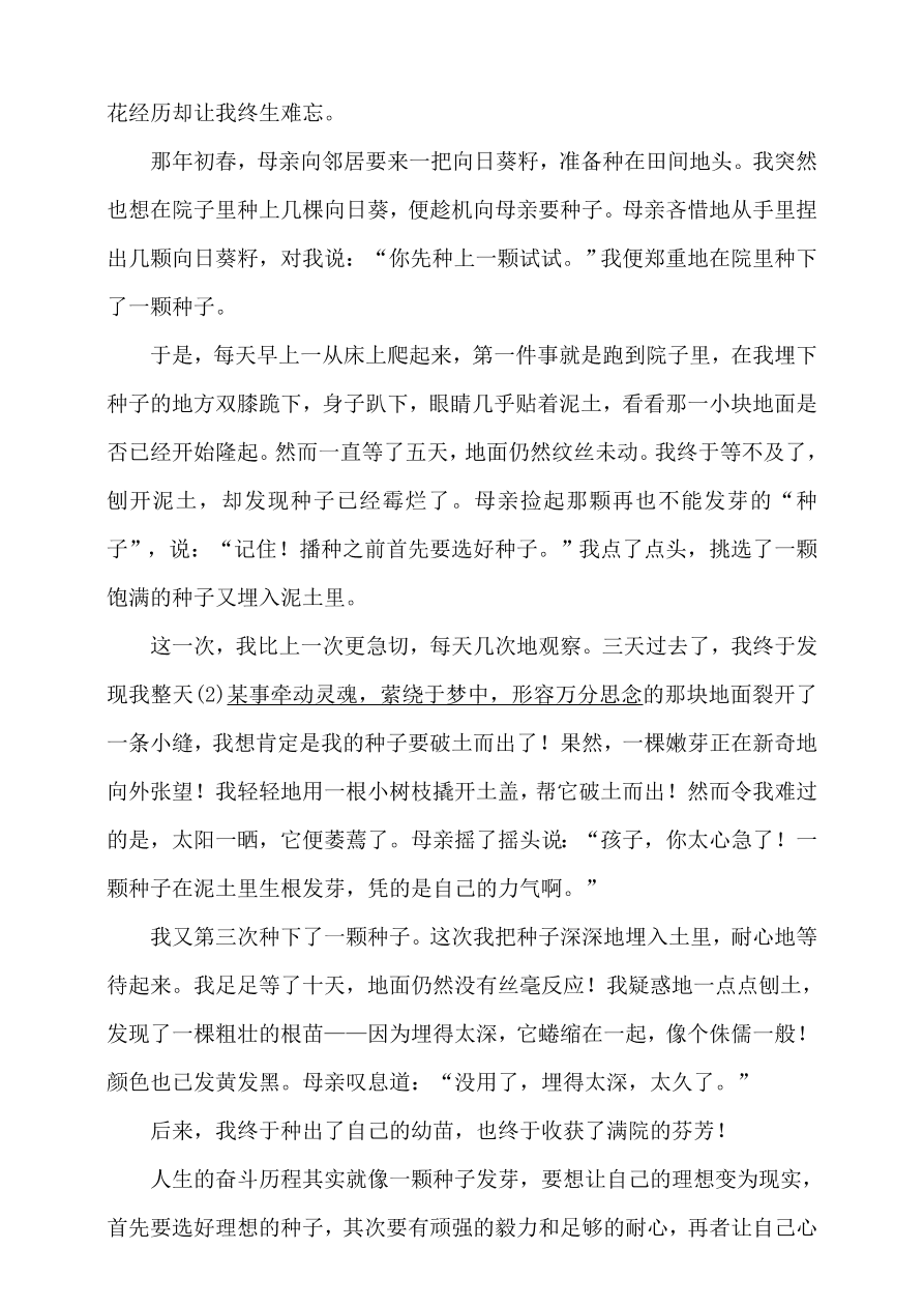 人教部编版六年级语文上册期中精选卷及答案