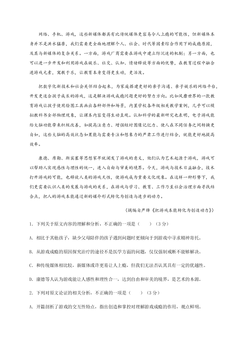 四川省南充市白塔中学2020-2021学年高三上学期语文月考试题（含答案）