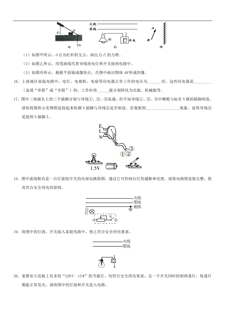 九年级中考物理专题复习练习卷——家庭电路基本构成