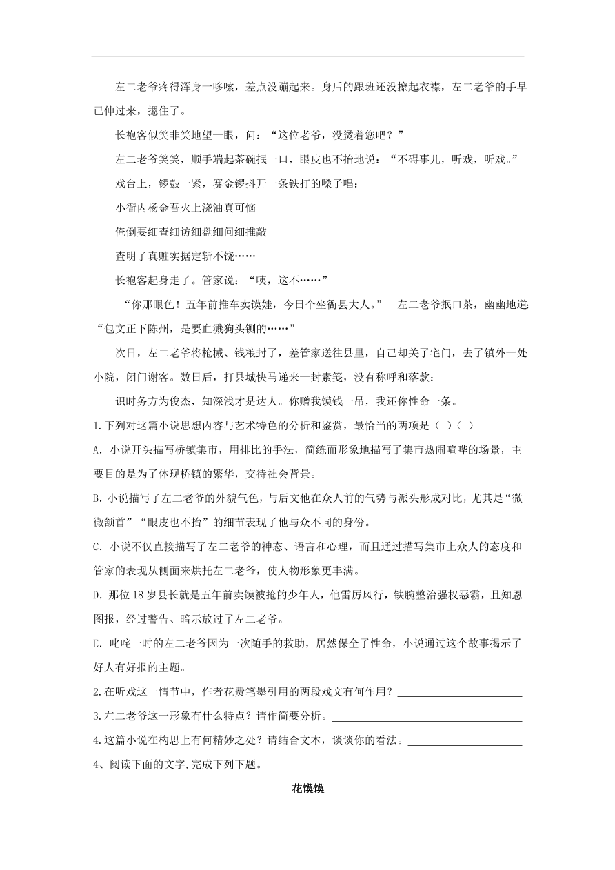 2020届高三语文一轮复习知识点6文学类文本阅读小说（含解析）