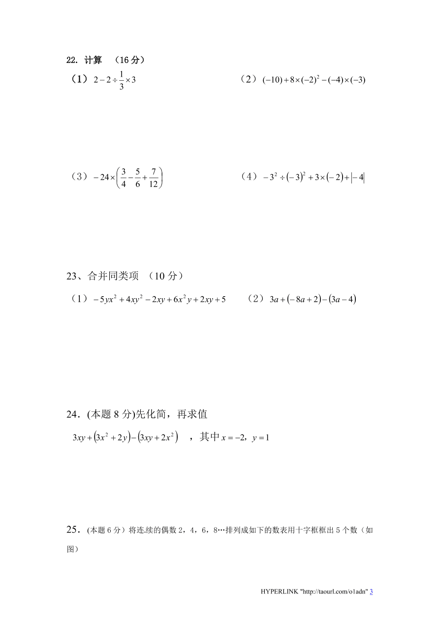 北师大版七年级数学上册期中模拟检测卷及答案1