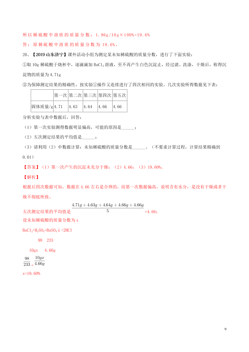 中考化学一轮复习讲练测专题十五化学方程式及其计算（测试）（附解析新人教版）