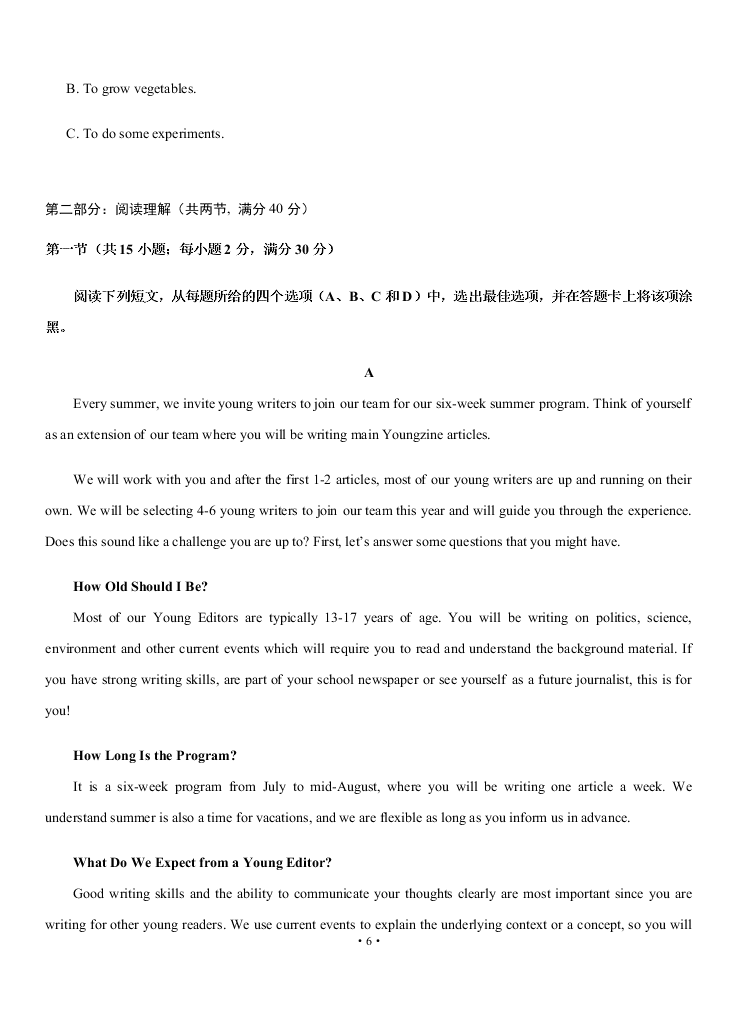 2021届江西省南昌二中高二上9月英语开学考试试题（无答案）