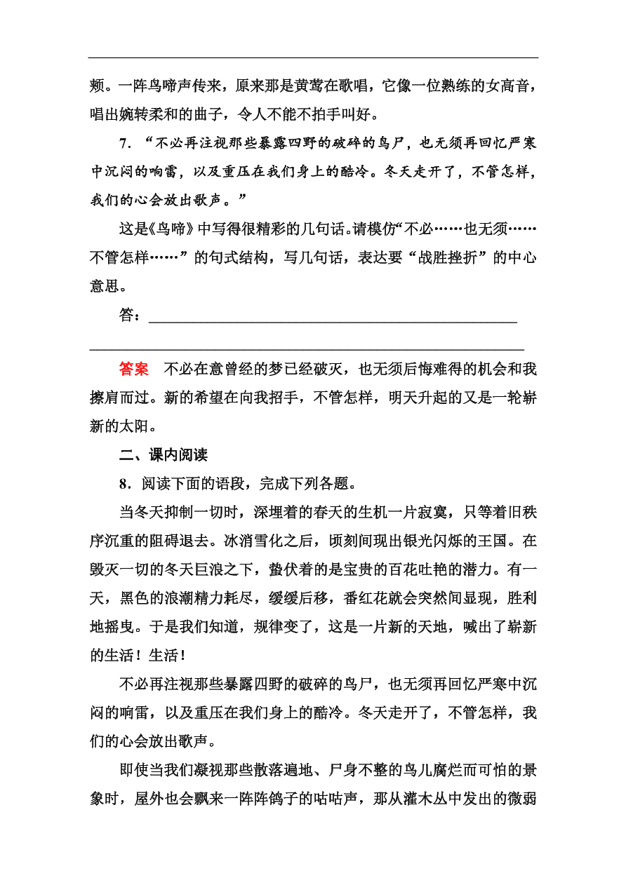 苏教版高中语文必修二《鸟啼》基础练习题及答案解析